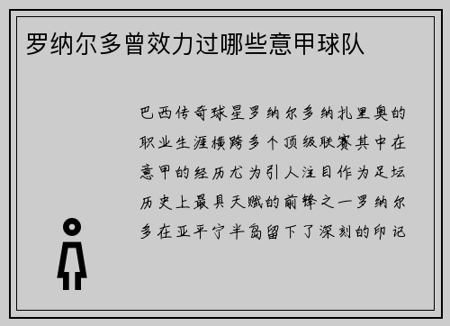 罗纳尔多曾效力过哪些意甲球队