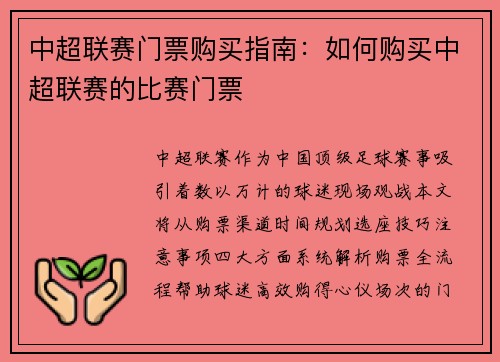 中超联赛门票购买指南：如何购买中超联赛的比赛门票