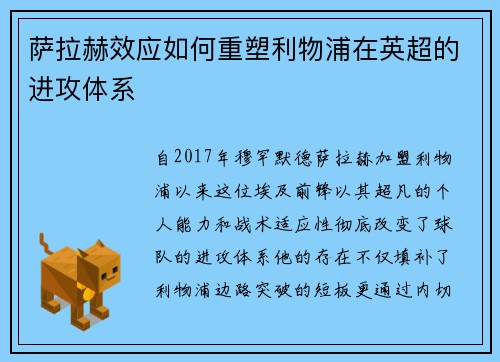 萨拉赫效应如何重塑利物浦在英超的进攻体系