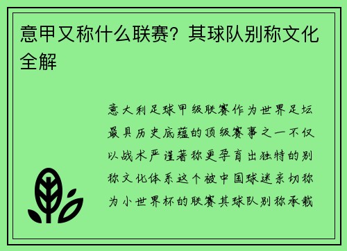 意甲又称什么联赛？其球队别称文化全解