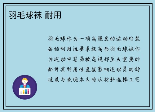 羽毛球袜 耐用