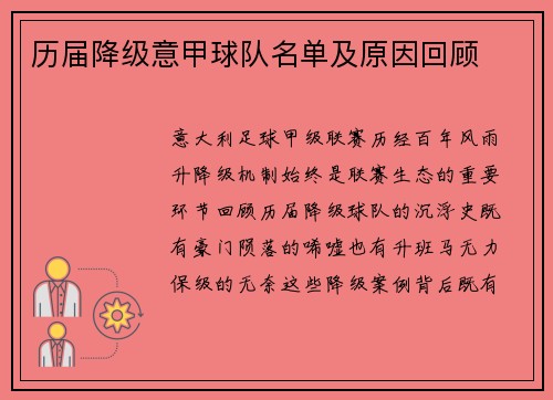 历届降级意甲球队名单及原因回顾