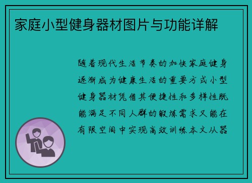 家庭小型健身器材图片与功能详解